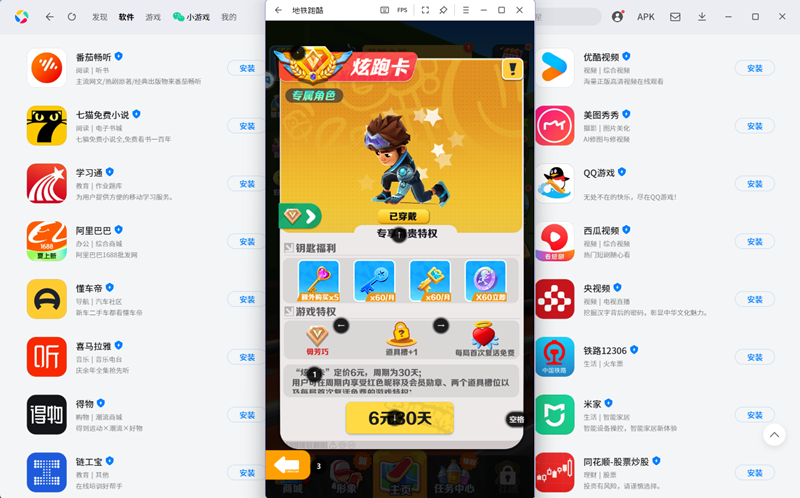 地铁跑酷手游电脑版