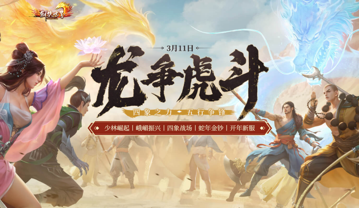 剑侠世界