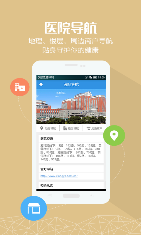 掌上湘雅免费下载2026最新版