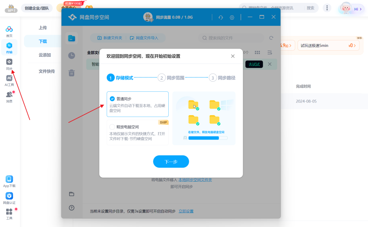 百度网盘电脑版