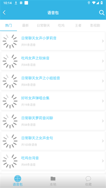 安卓变声器免费版
