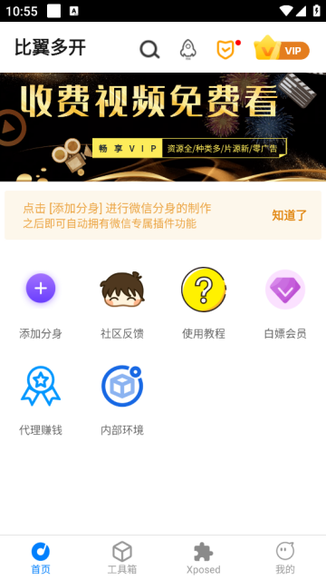 比翼双开安卓版