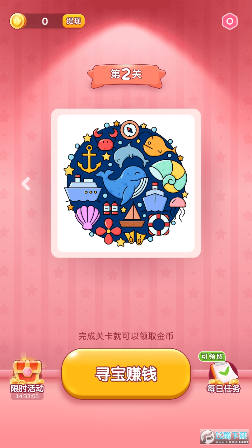 寻宝达人app