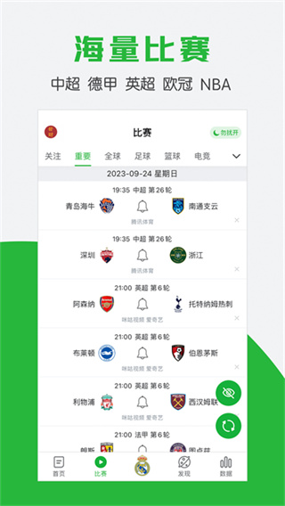 懂球帝官方免费版