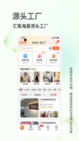 批批网一手服装批发 13.9.1 官方版
