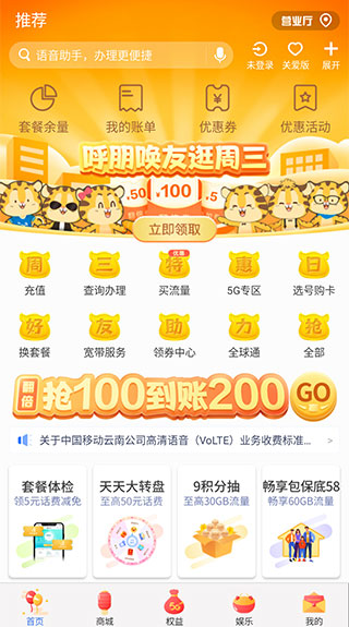 云南移动和生活(改名中国移动云南)app官方免费下载