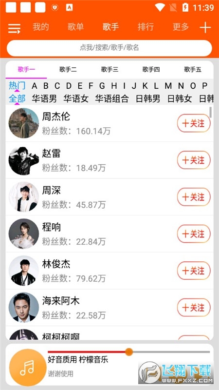 柠檬音乐app最新版