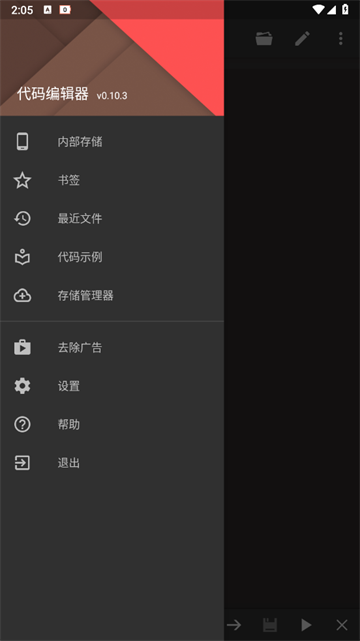 代码编辑器app 代码编辑器app