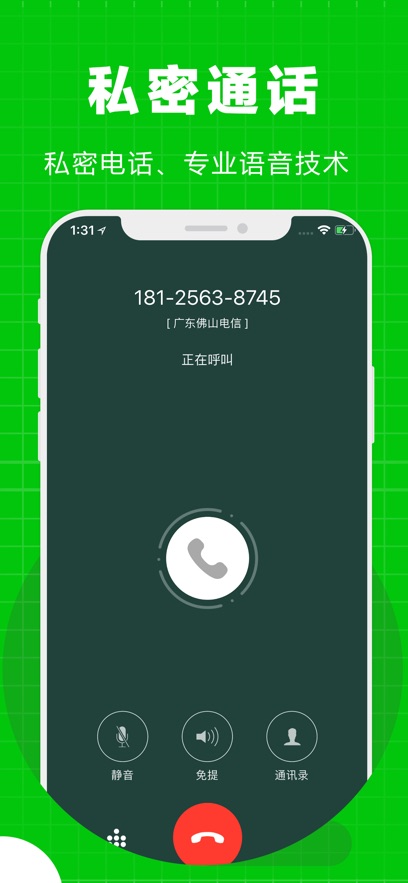北瓜电话app