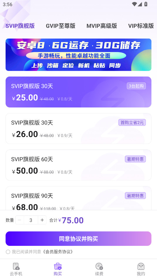 章鱼云手机官方app最新版