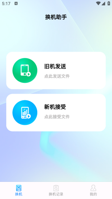 安卓克隆助手app
