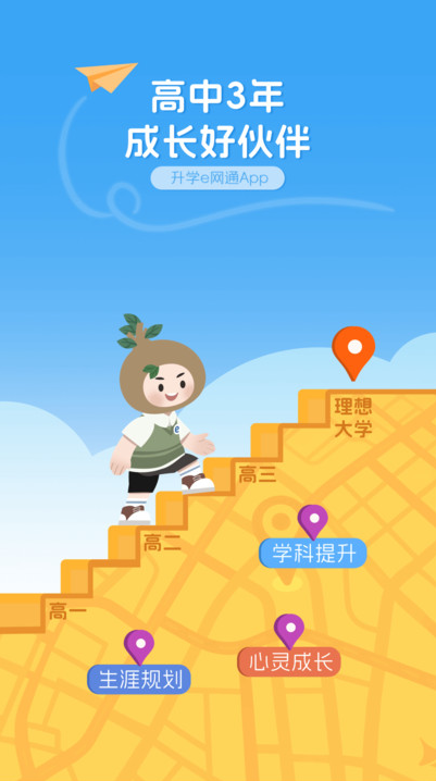 升学e网通高中课程app免费下载