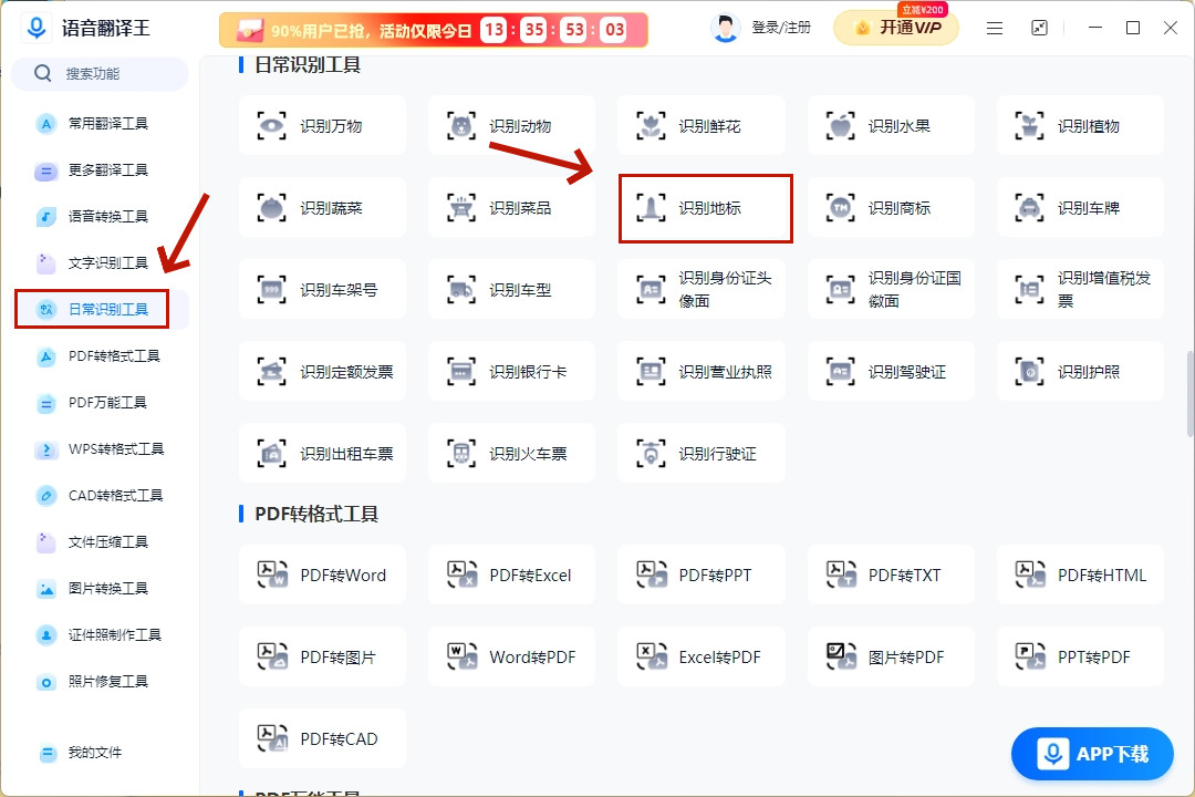 语音翻译王电脑版
