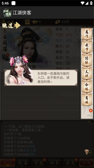 江湖侠客游戏下载手机版