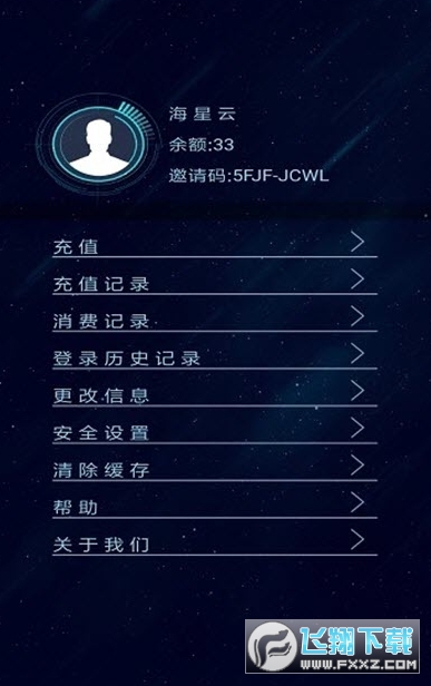 海星云游戏官方版
