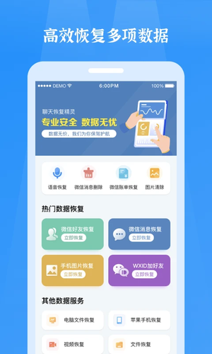 微信恢复精灵app免费版官方版