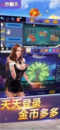 快玩炸翻天不限金币版