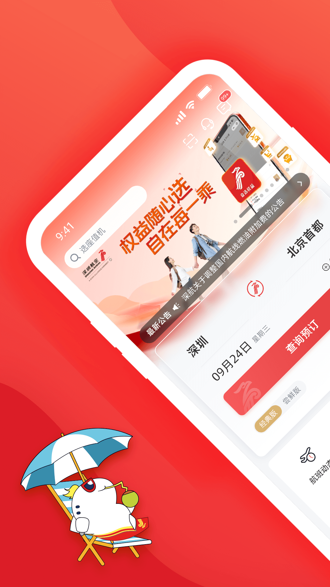 深圳航空app下载安装