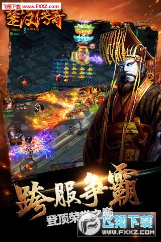 楚汉传奇官方版最新版2023