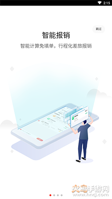 友费控app安卓版