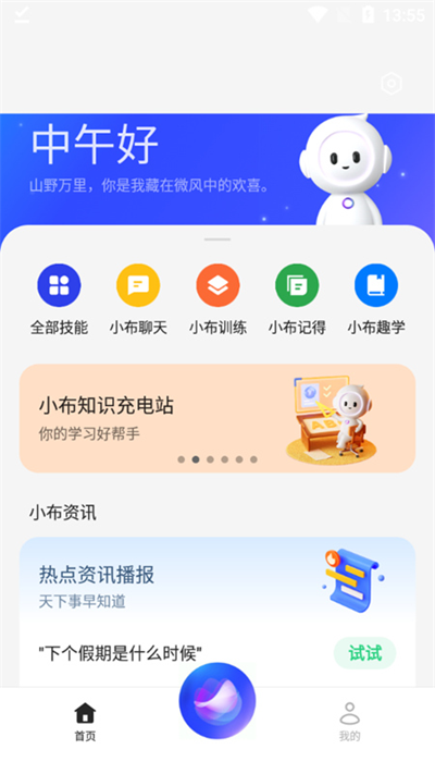 小布助手官方正版下载