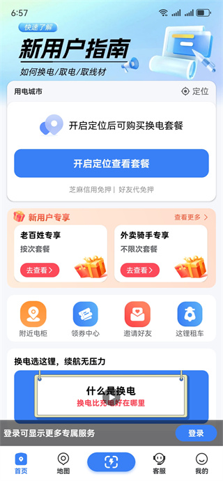 这锂换电电池app下载