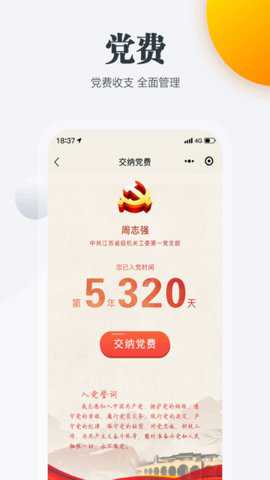 江苏机关党建云手机版