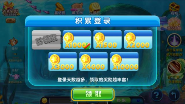 欢乐天天捕鱼图片9