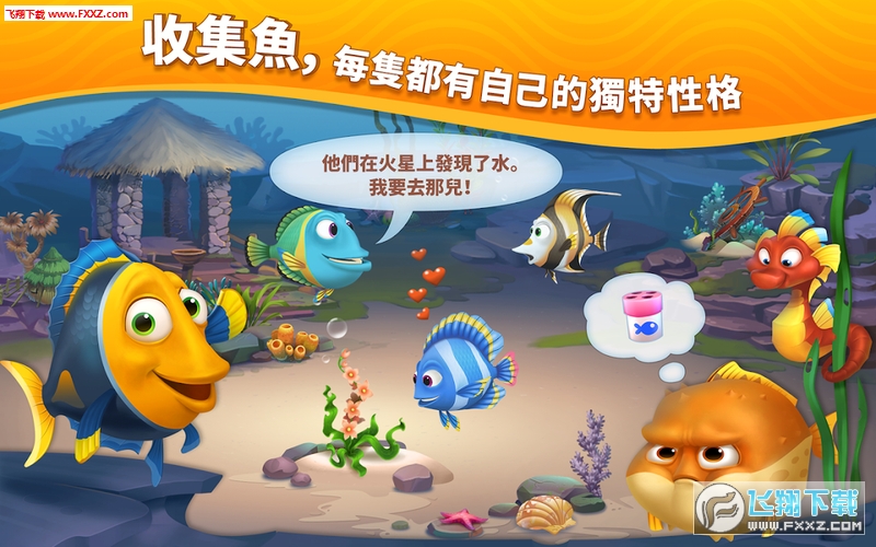 Fishdom官方版