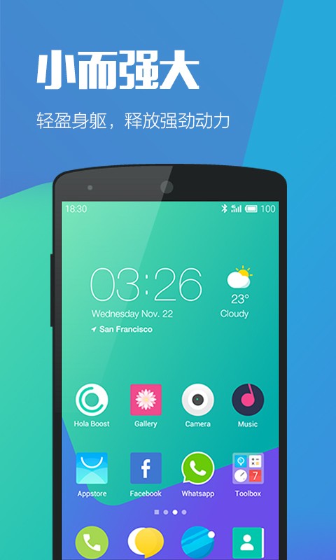 hola桌面app官方版下载