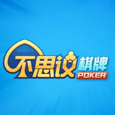 不思议棋牌官方最新版app下载