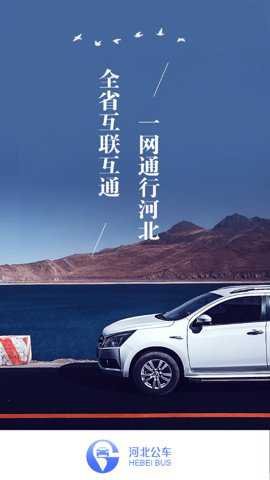 河北公车监督管理服务平台