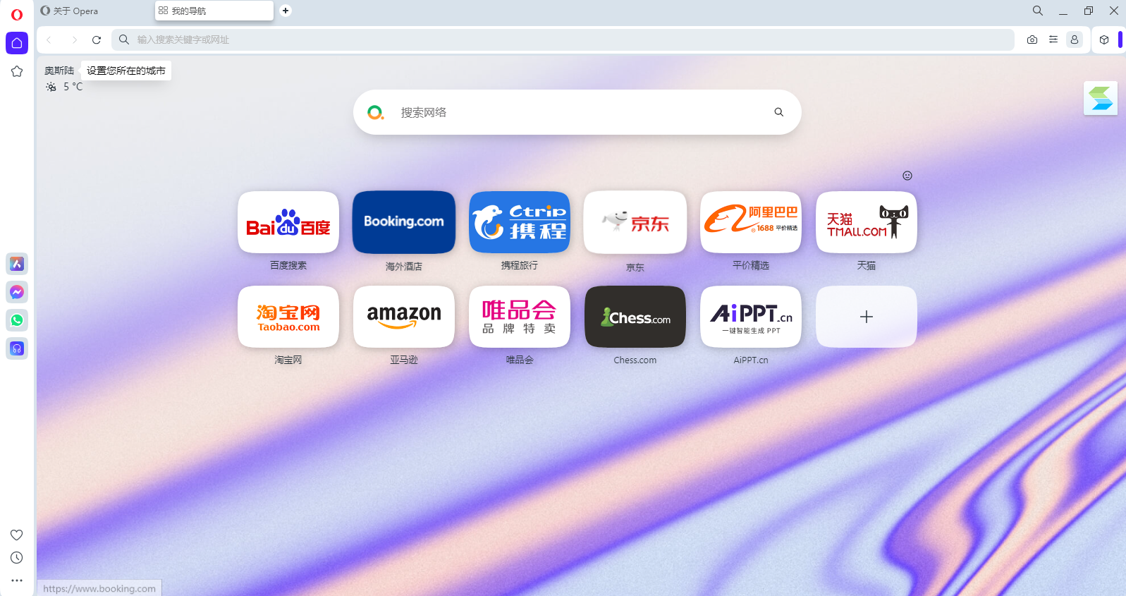 Opera浏览器32位