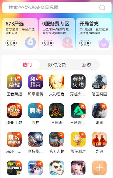 淘手游账号交易平台手机版下载