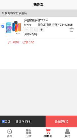 乐视商城 v4.3.7 最新版