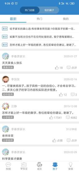 贵州和校园app最新版本下载