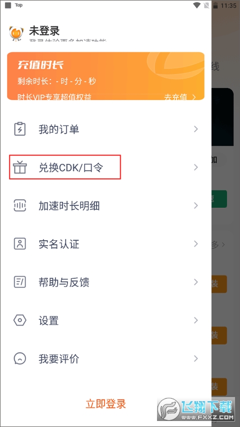 nn加速器下载手机版