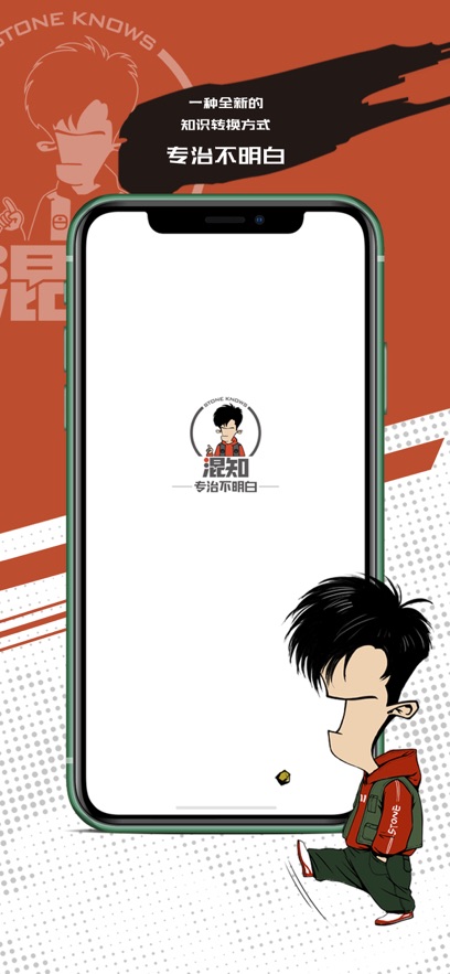 混知app