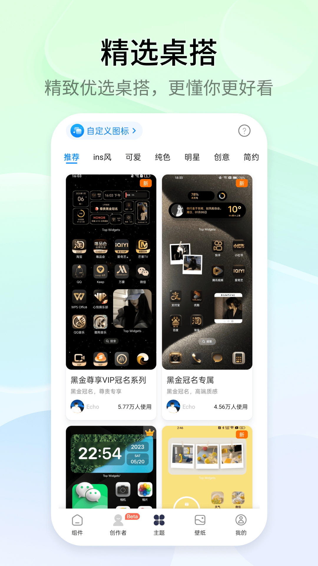 万能小组件TopWidgets安卓免费下载