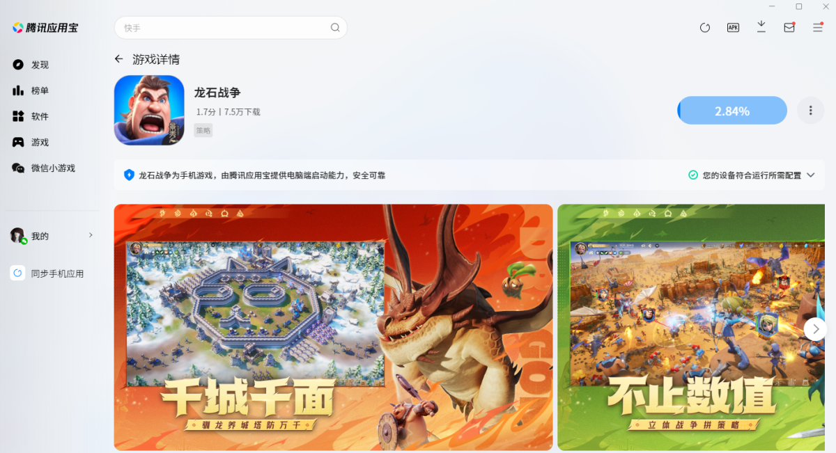 龙石战争手游电脑版
