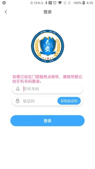 平安回家(广州平安白云app)