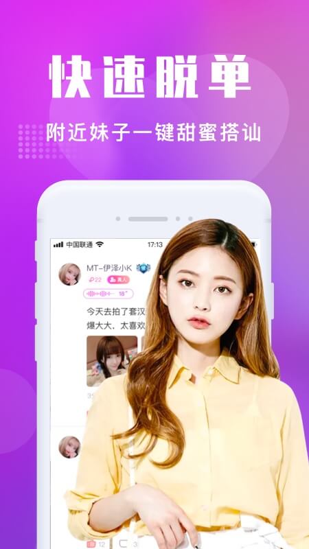 欢遇交友app