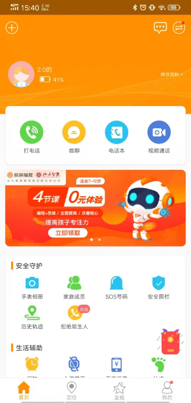智能守护5app下载安装
