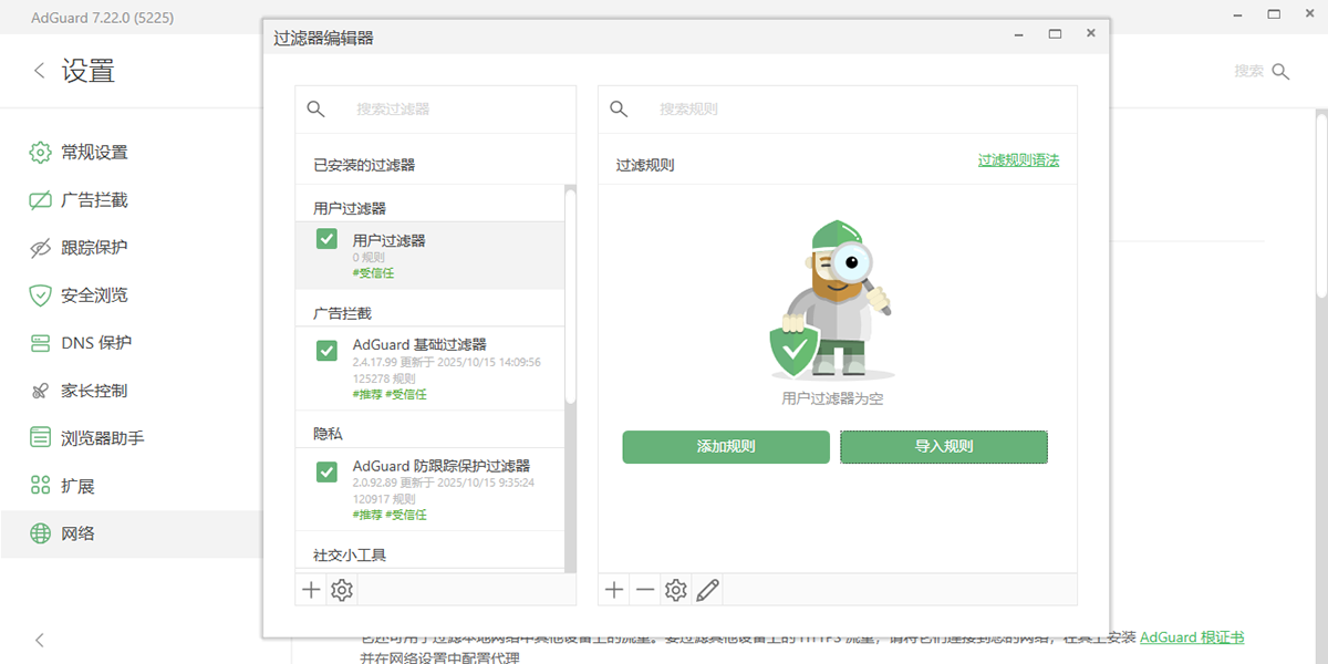 AdGuard广告拦截器
