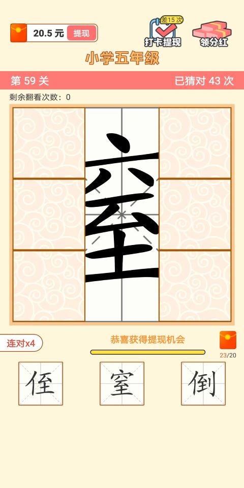 猜字达人安卓小游戏
