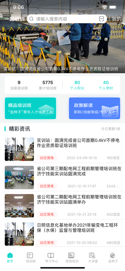 一起培训app