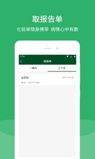 北京协和医院手机版