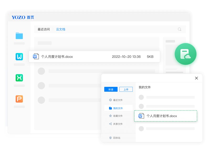 永中office