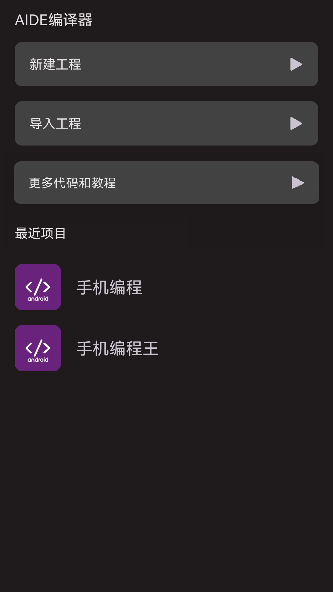 AIDE编译器app下载