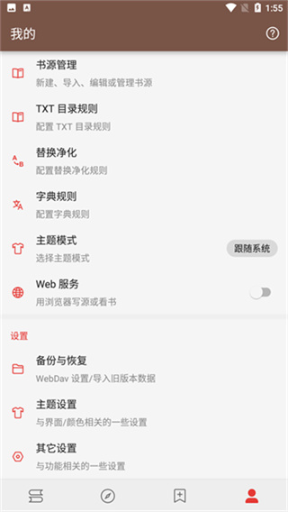 阅读app书源下载官方版(附最新书源)